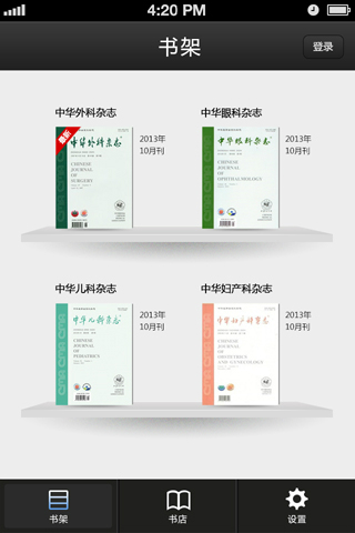 中華醫(yī)學(xué)會系列雜志 v1.3.1 安卓版 2