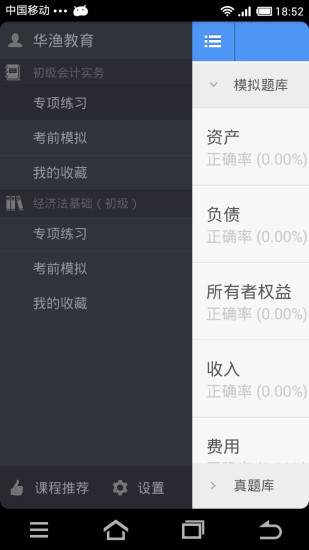 初級會計職稱(91UP) v6.8.3 官方安卓版 0