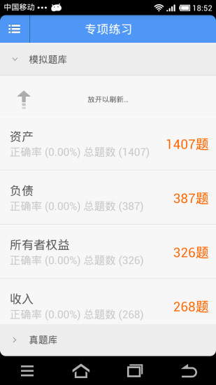 初級會計職稱(91UP) v6.8.3 官方安卓版 1