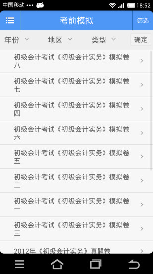 初級會計職稱(91UP) v6.8.3 官方安卓版 2