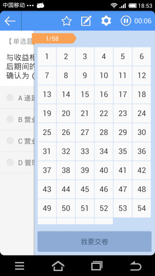 初級會計職稱(91UP) v6.8.3 官方安卓版 3