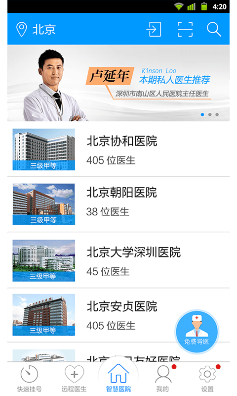 就醫(yī)寶app