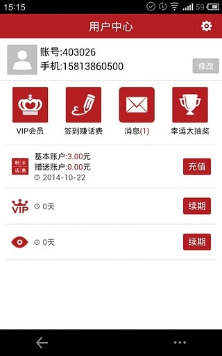 神州通省錢(qián)電話 v1.1.12 安卓版 2