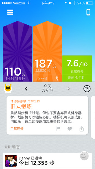 UP by Jawbone中文版0