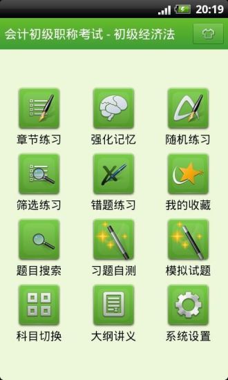 會計初級職稱考試 v3.4.10 安卓版 0