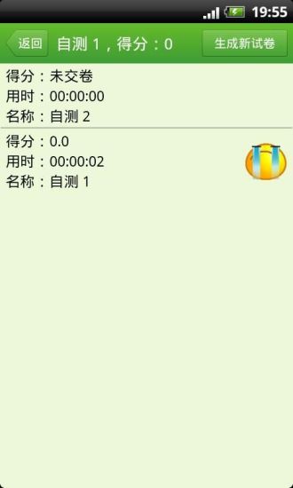 會計初級職稱考試 v3.4.10 安卓版 3