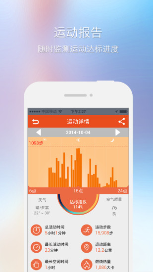 千里手環(huán) v1.940 安卓版 1