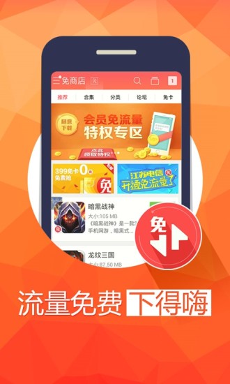 蝸牛移動免商店客戶端 v7.6 官方安卓版 1