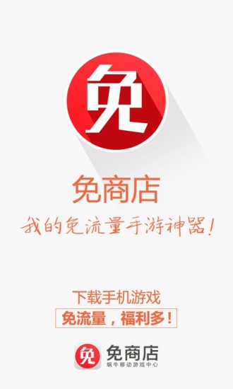 蝸牛移動免商店客戶端 v7.6 官方安卓版 3