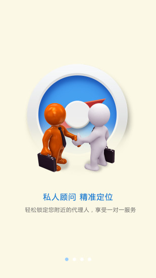保險問問 v3.0.1 安卓版 2