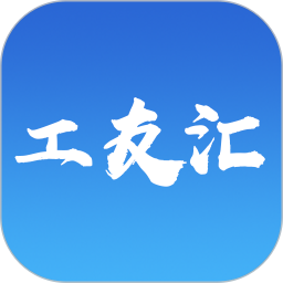 工友匯