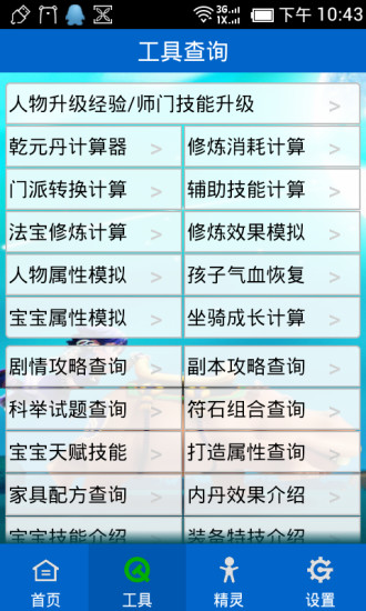 夢幻工具箱1