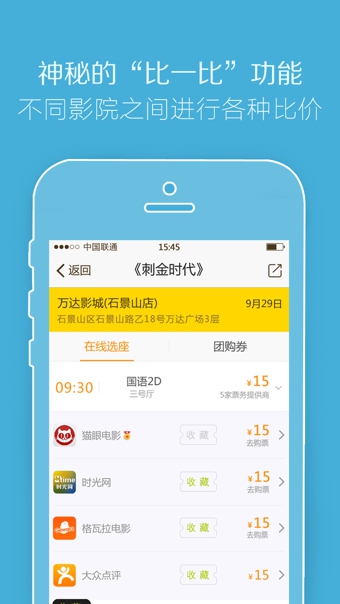 低價電影票 v1.2.3 安卓版 1
