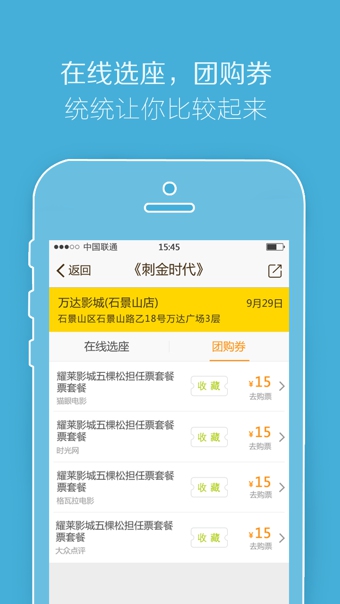 低價電影票 v1.2.3 安卓版 3