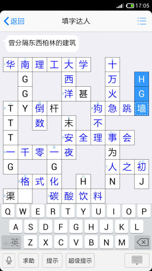 填字達人 v5.0.3 安卓版 2