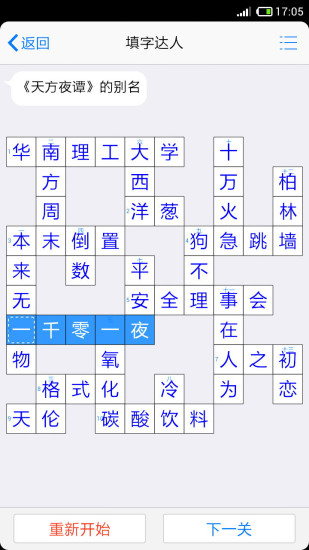 填字達人 v5.0.3 安卓版 3