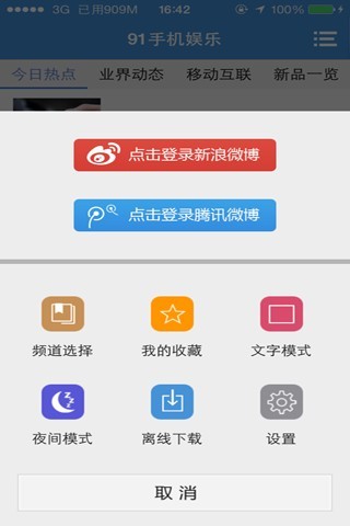 91門戶iphone版 v2.5 越獄版 2