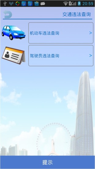 掌上路路通手機版app v3.6.1 安卓最新版 1