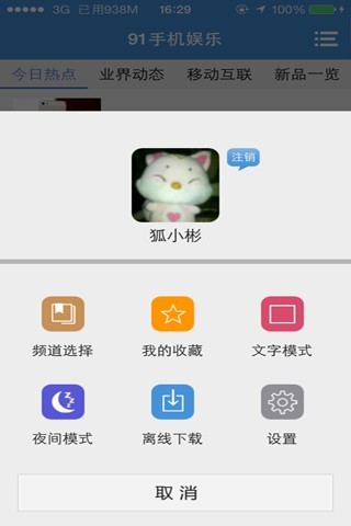 91門戶iphone版 v2.5 越獄版 0