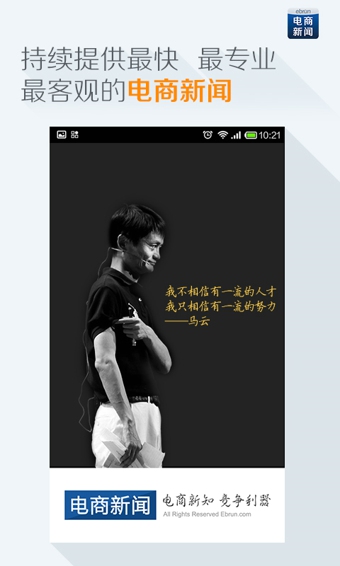 電商新聞 v2.2 安卓版 1