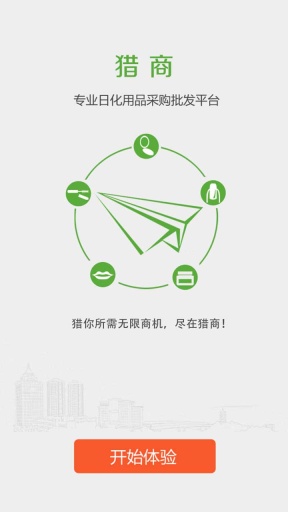 獵商 v03.00.0099 安卓版 3