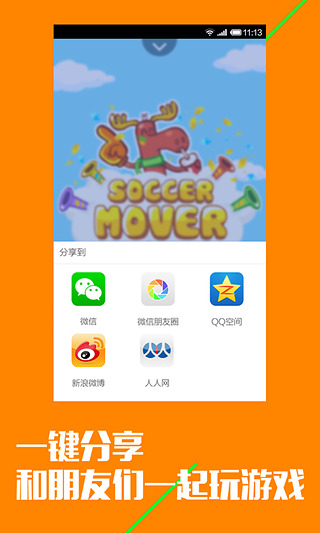 PK樂游 v1.2.150109 安卓版 0