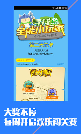 PK樂游 v1.2.150109 安卓版 1