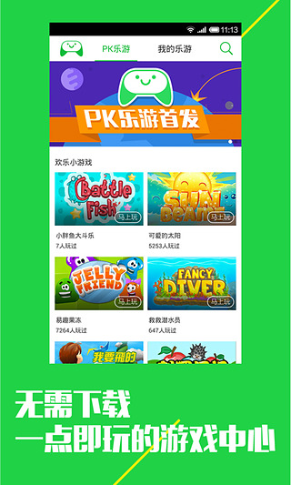 PK樂游 v1.2.150109 安卓版 3