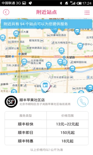 棒棒糖快遞 v1.0.0 安卓版 1