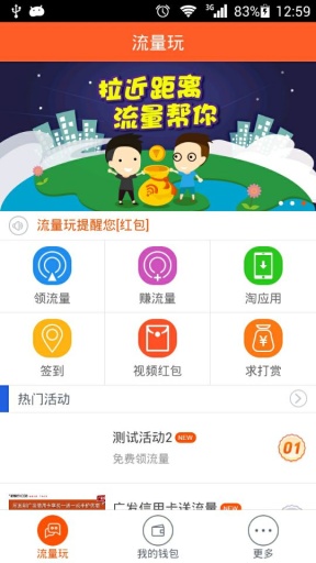 流量玩 v1.0 安卓版 0