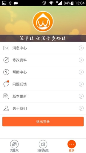 流量玩 v1.0 安卓版 2