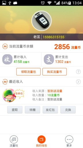 流量玩 v1.0 安卓版 1