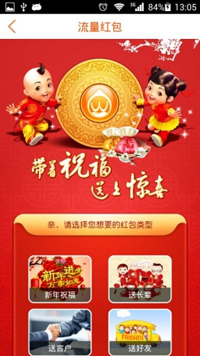 流量玩 v1.0 安卓版 3