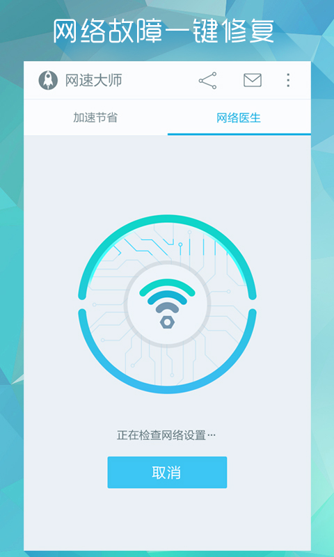 網(wǎng)速大師 v2.2.0 安卓版 2