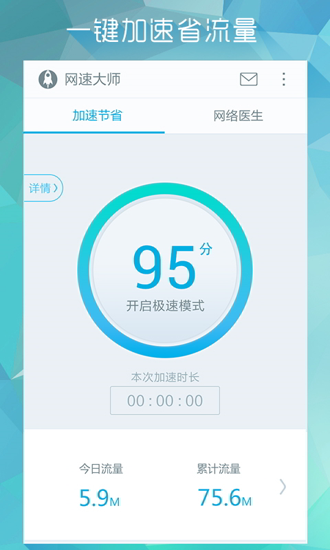 網(wǎng)速大師 v2.2.0 安卓版 3