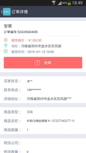 美家美戶 v2.2 安卓版 2