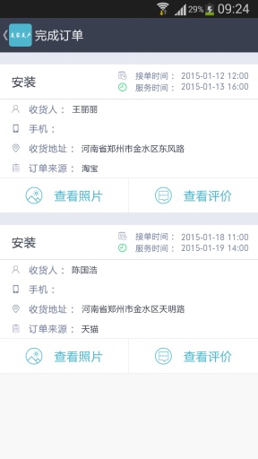 美家美戶 v2.2 安卓版 1