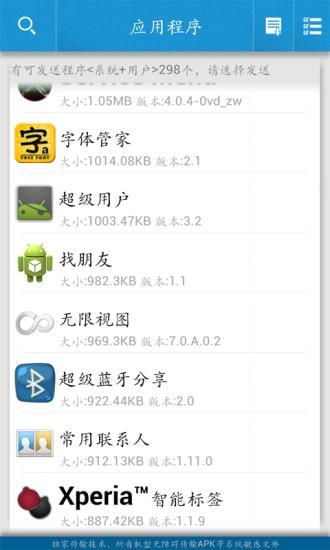 超級藍牙分享 v3.2.1 安卓版 1