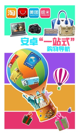 安卓購物導航 v1.0 安卓版 0