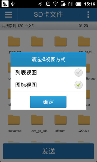 藍(lán)牙分享助手 v1.6.8 安卓版 1