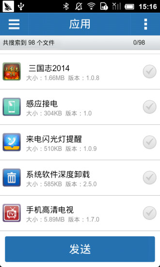 藍(lán)牙分享助手 v1.6.8 安卓版 3
