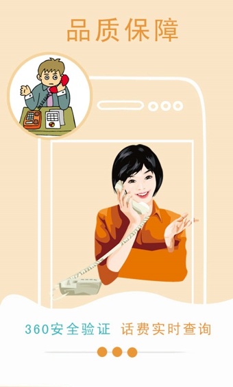 快撥電話app v3.0.0 安卓版 0