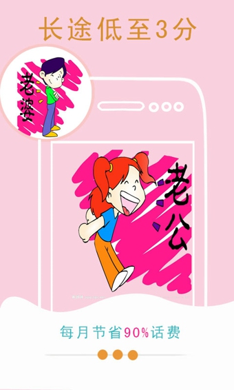 快撥電話app v3.0.0 安卓版 1