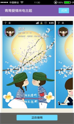 來電秀親親愛情 v1.0.0 安卓版 3