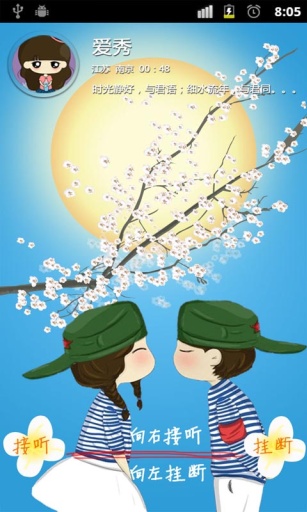 來電秀親親愛情 v1.0.0 安卓版 1