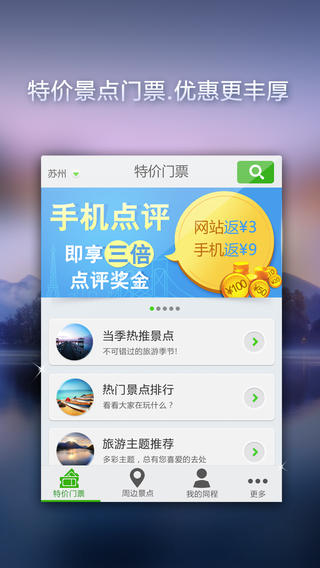 同程特價門票 v2.0.1 安卓版 0