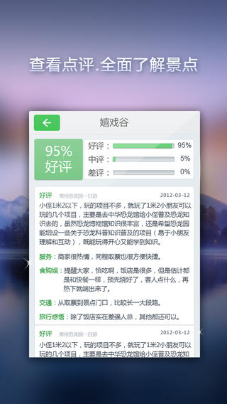 同程特價門票 v2.0.1 安卓版 2