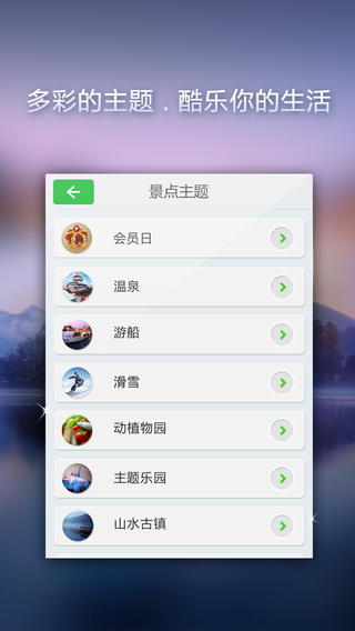 同程特價門票 v2.0.1 安卓版 1