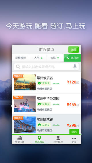 同程特價門票 v2.0.1 安卓版 3