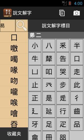 說文解字1